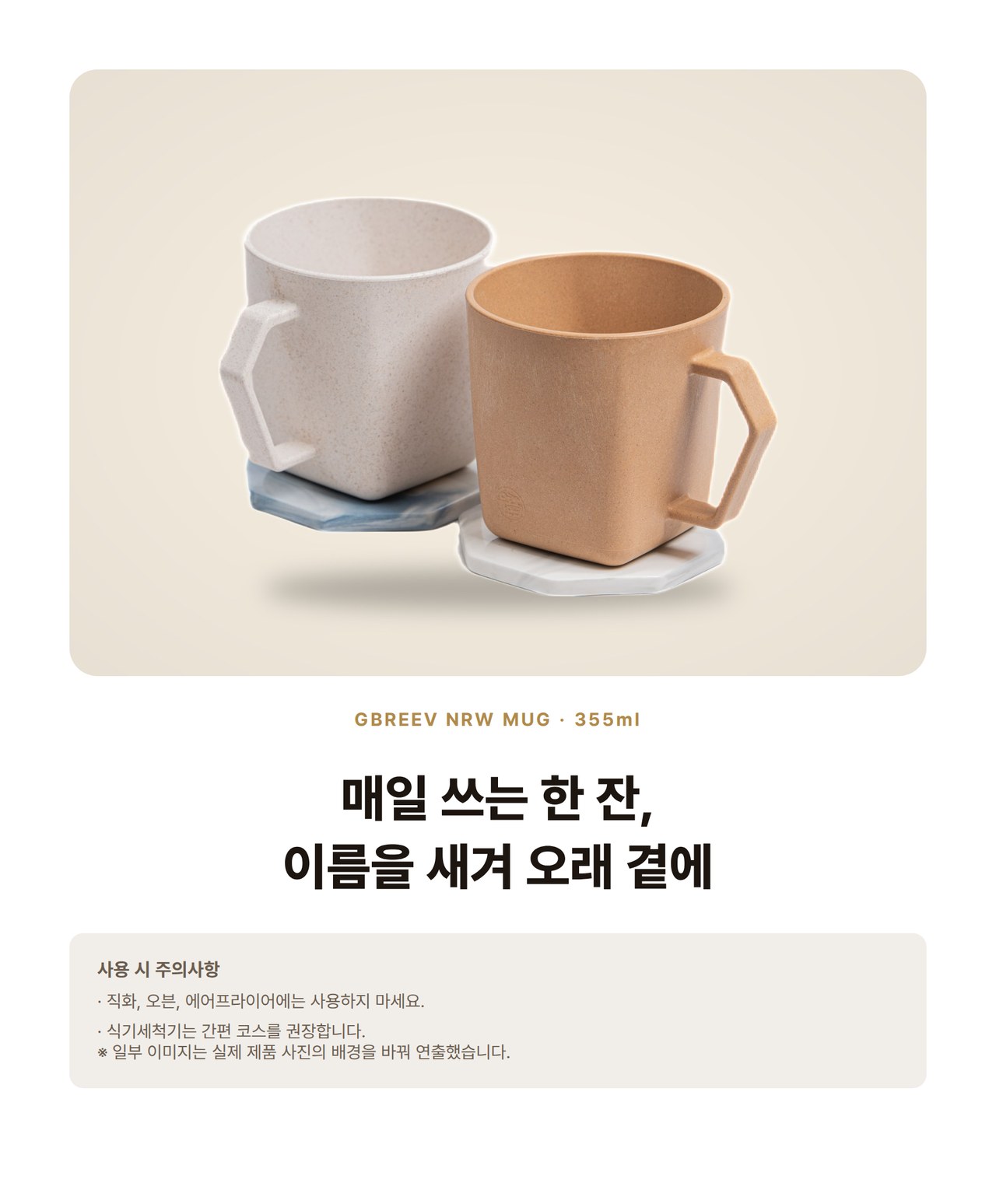 지비리브 나무 머그컵 355ml