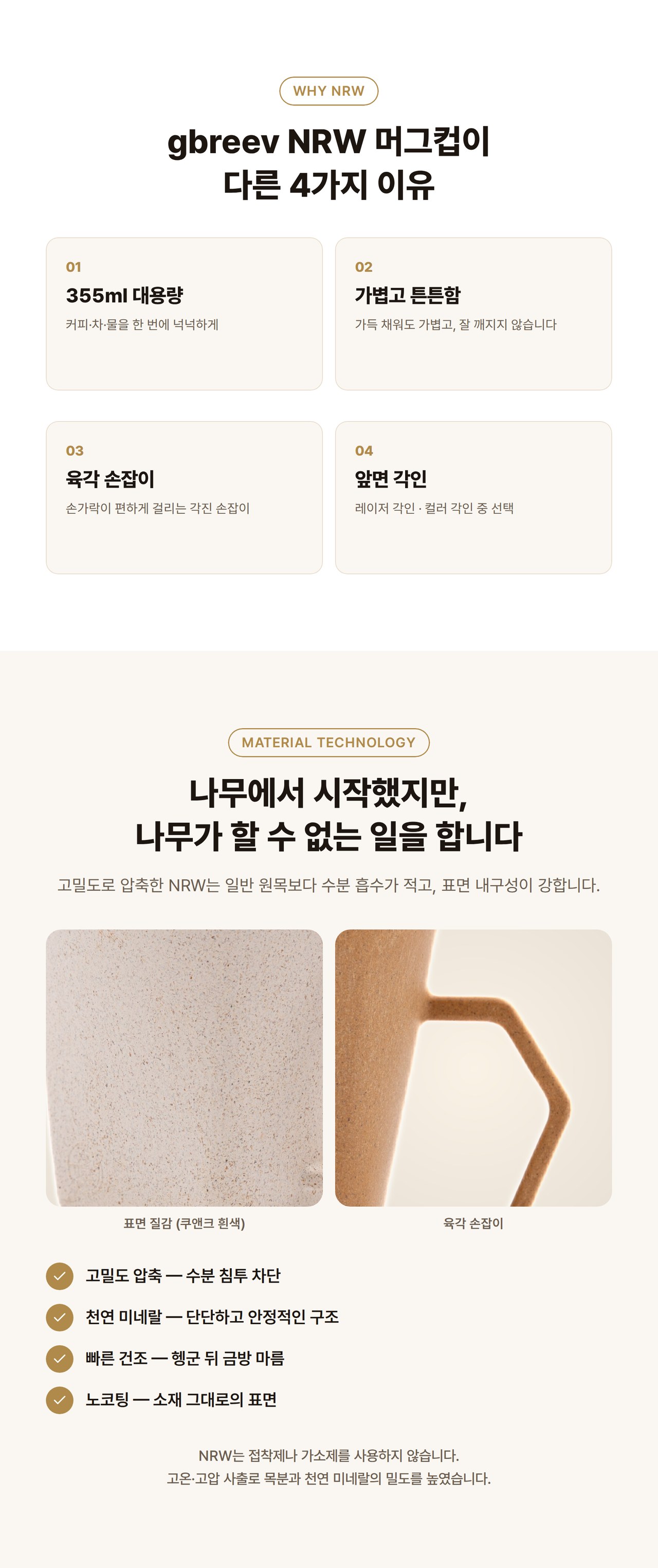 지비리브 나무 머그컵 355ml