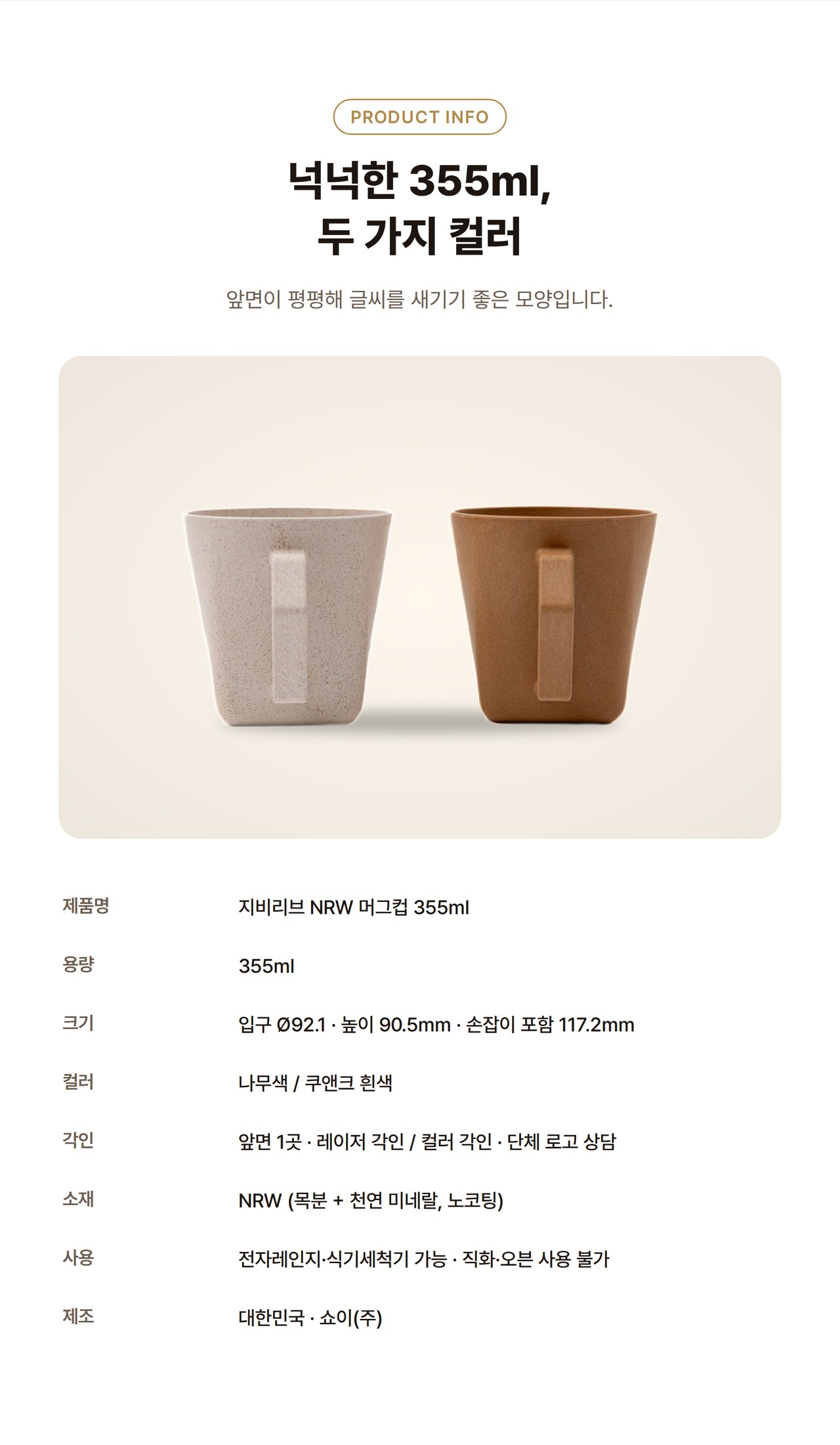 지비리브 나무 머그컵 355ml